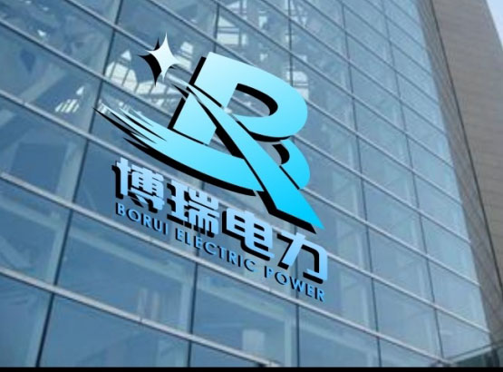 博瑞电力